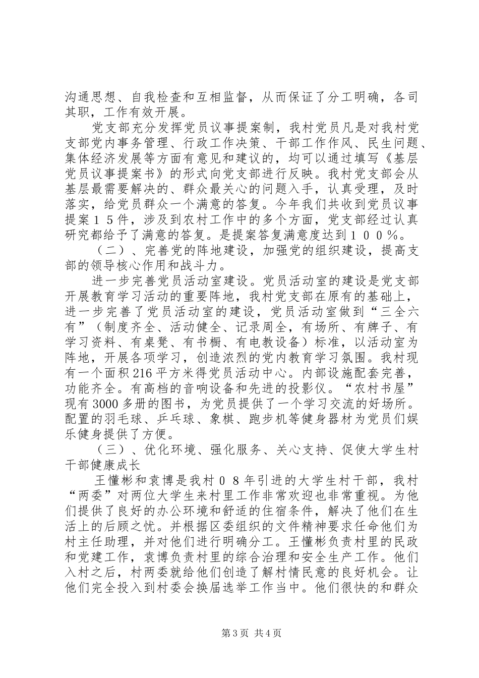 基层组织建设“三项工作”工作汇报_第3页
