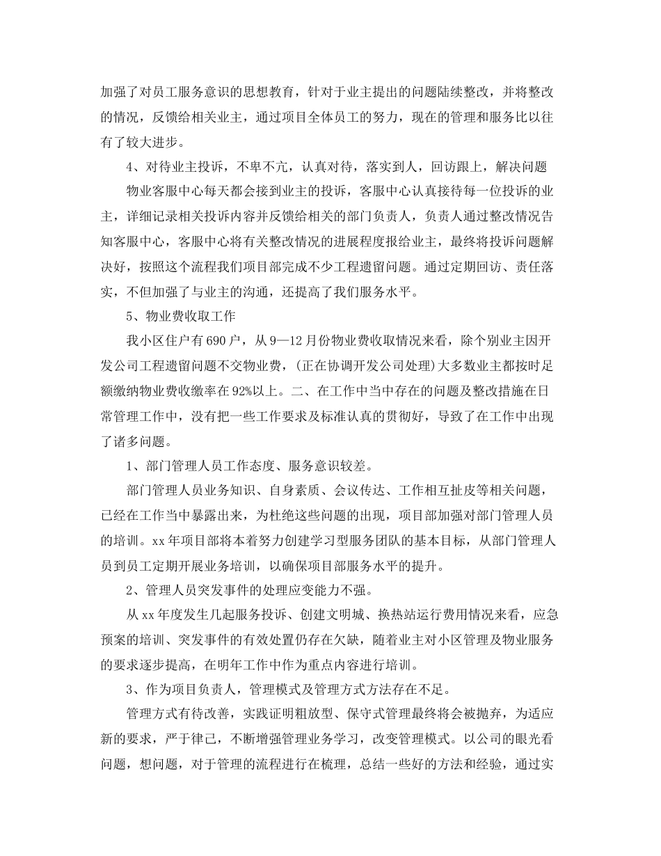 物业年度工作总结报告报告 _第2页