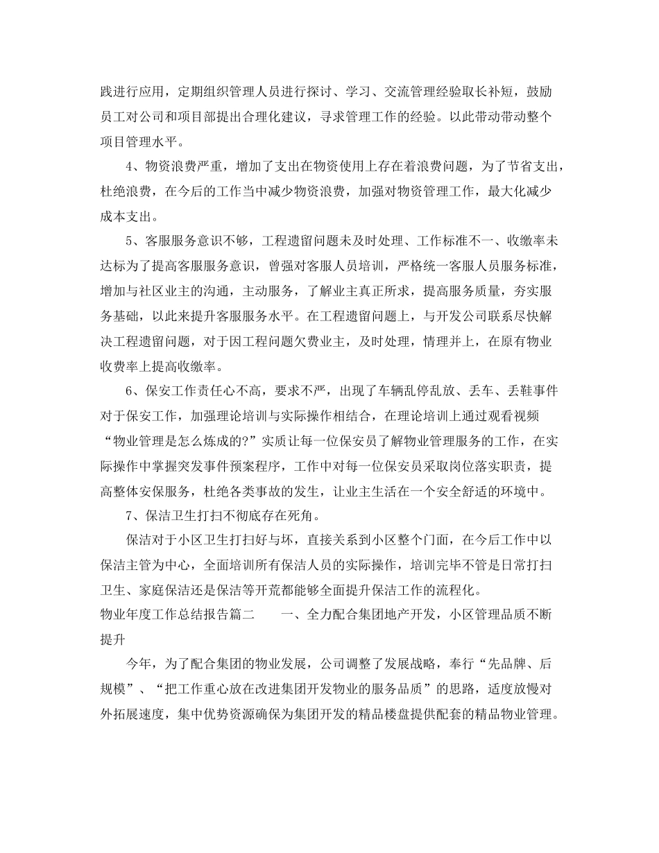 物业年度工作总结报告报告 _第3页