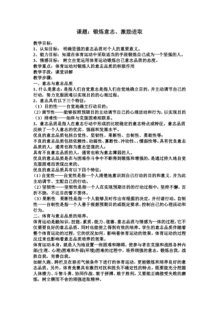 锻炼意志、激励进取