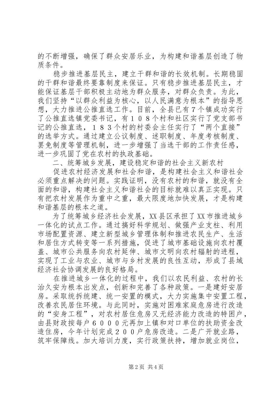 基层组织学习六中全会构建和谐社会汇报_第2页