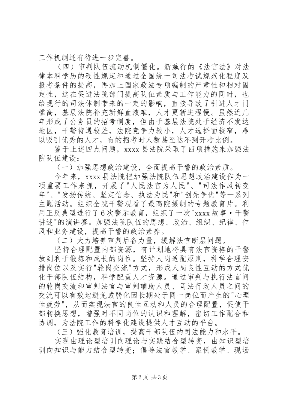 基层法院队伍建设调研报告_第2页