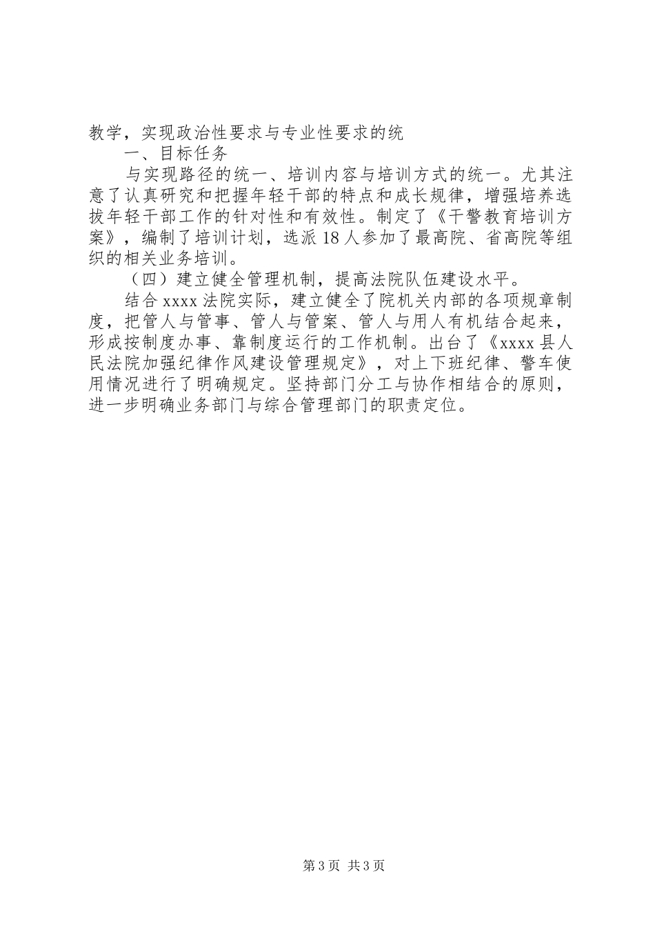 基层法院队伍建设调研报告_第3页