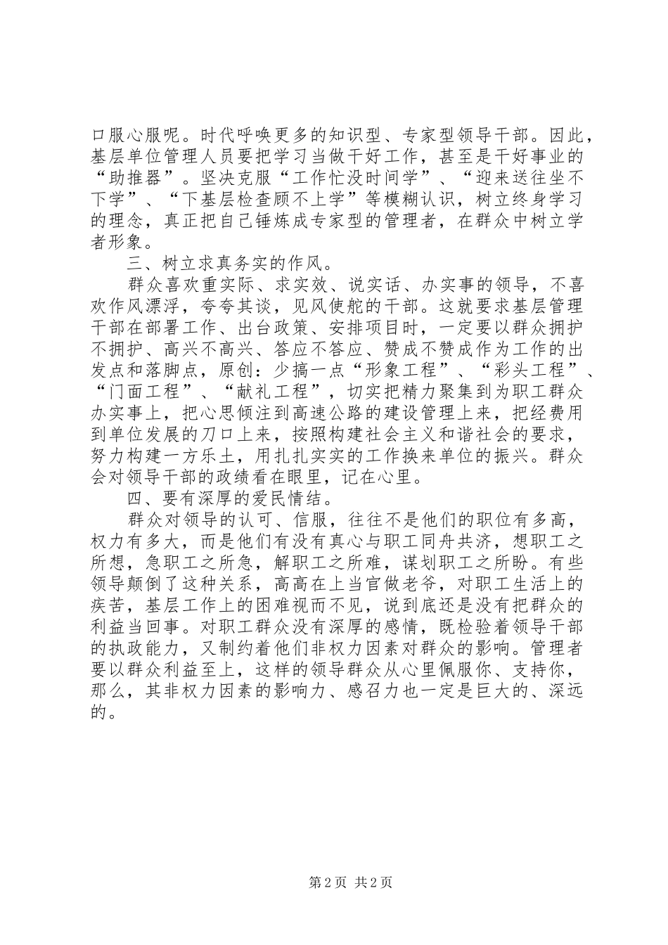 基层管理干部非权力因素的运用报告范文_第2页