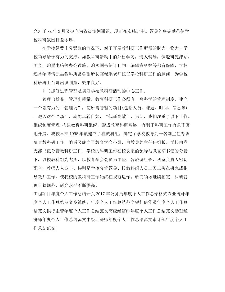 教师科研年度个人工作总结范文 _第2页