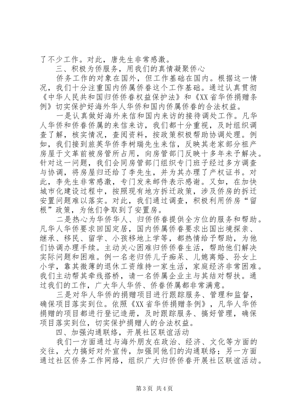 基层社区侨务汇报材料_第3页