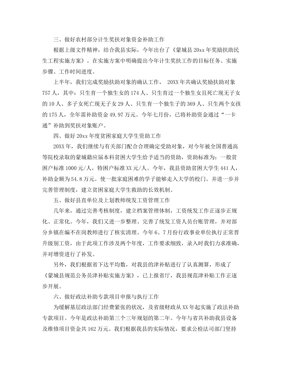 财务工作者的财务总结 _第2页