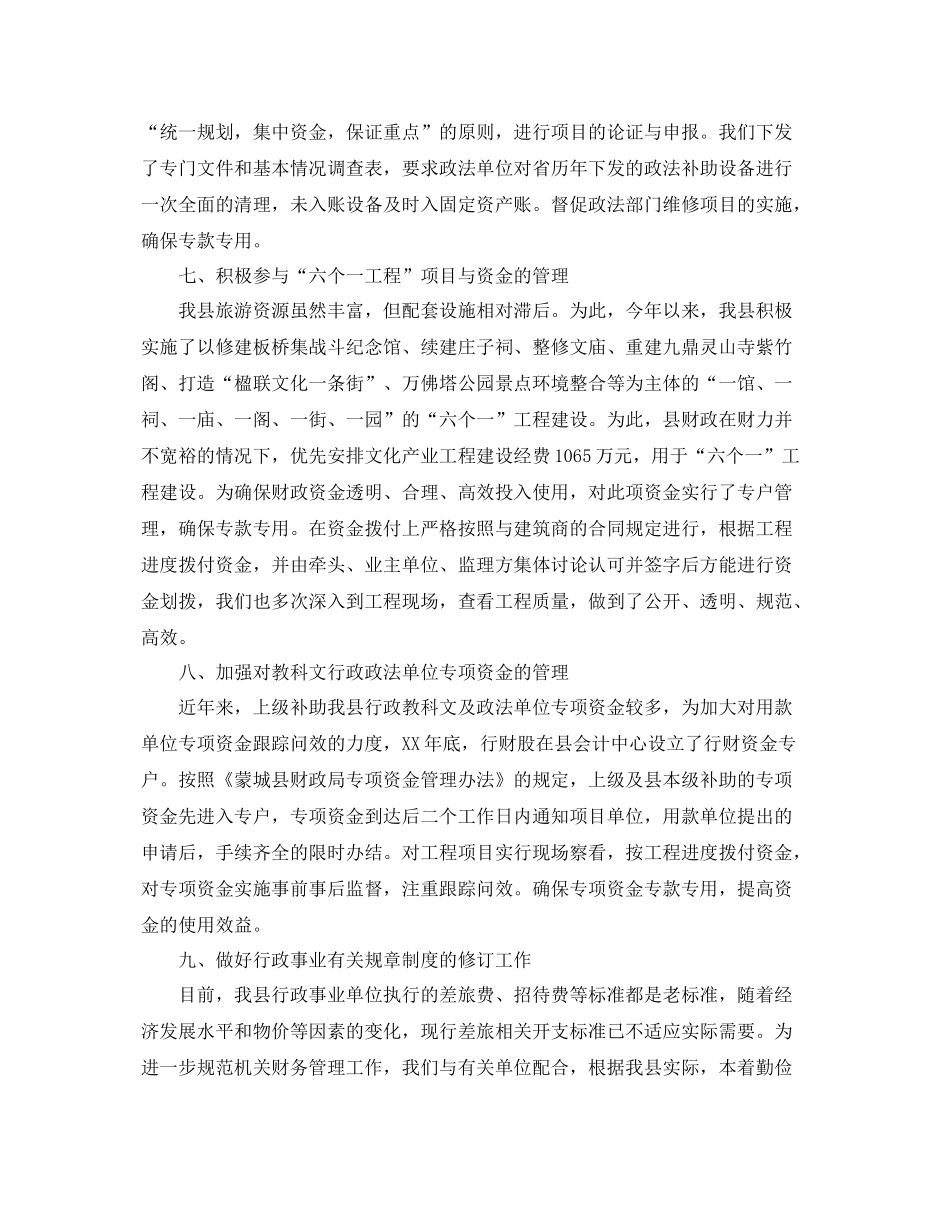 财务工作者的财务总结 _第3页