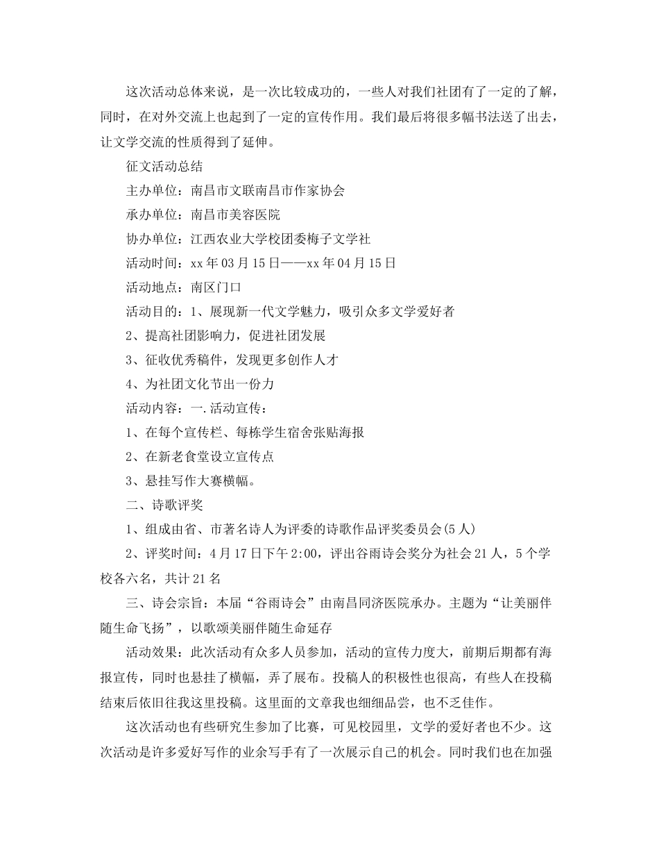 社团期末活动总结范文 _第2页