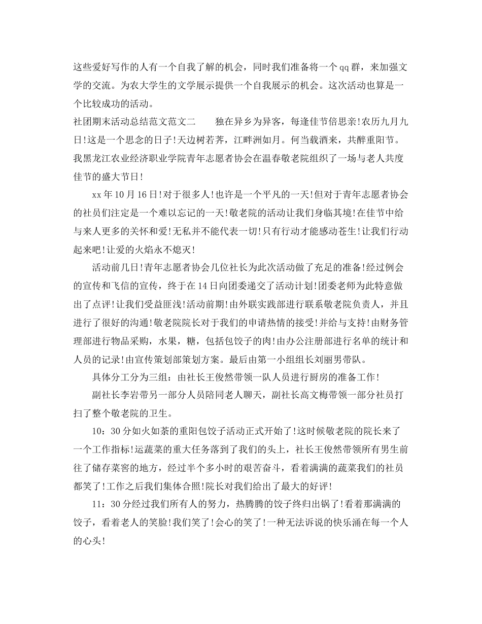 社团期末活动总结范文 _第3页