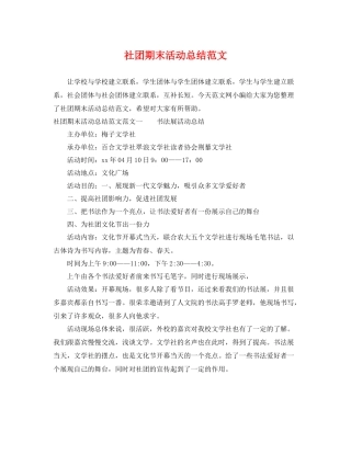 社团期末活动总结范文 