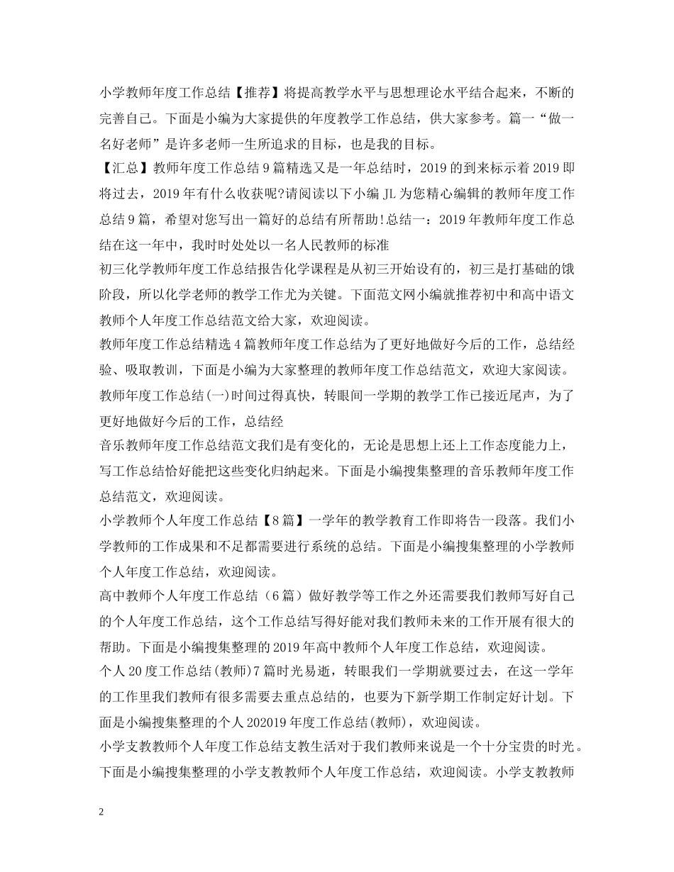 年度工作总结100篇2 _第2页