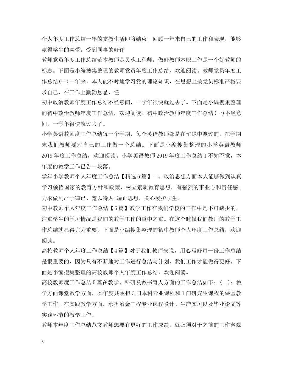 年度工作总结100篇2 _第3页