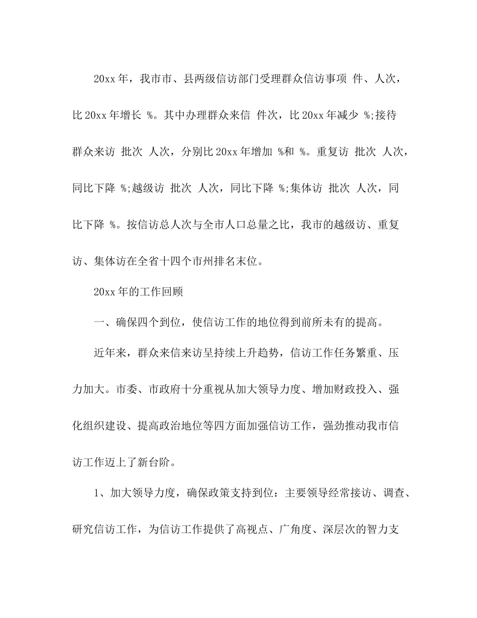 最新信访工作汇报总结 _第2页