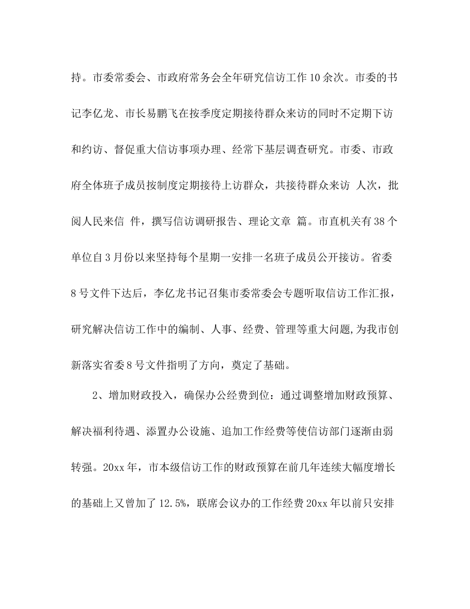 最新信访工作汇报总结 _第3页