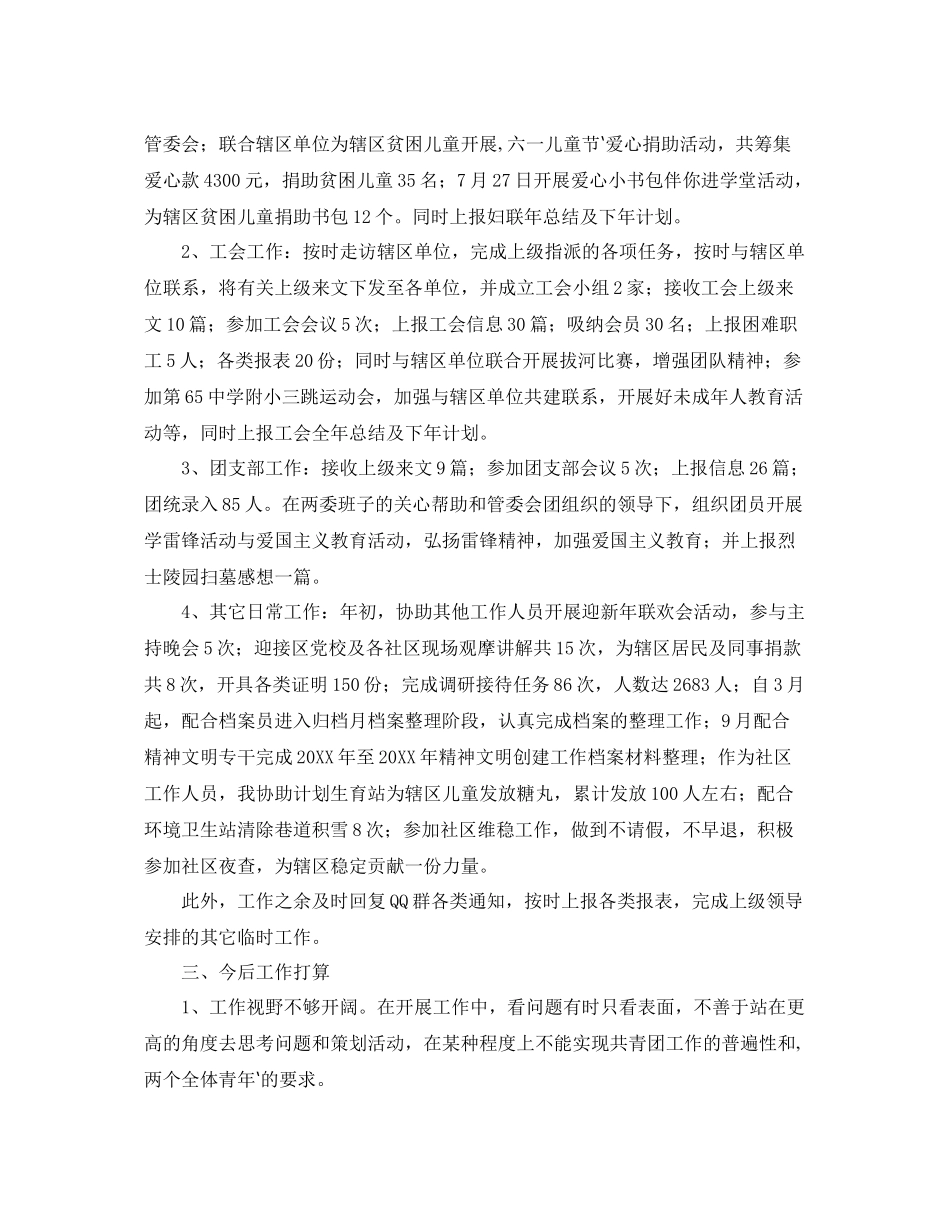 社区工作者个人年度总结 _第2页