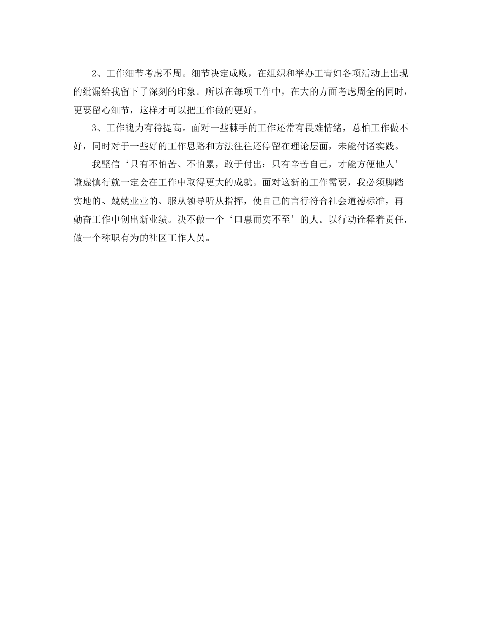 社区工作者个人年度总结 _第3页