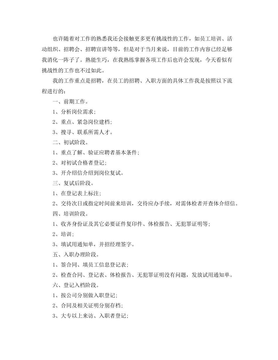 三星集团人力资源部工作总结范例 _第2页
