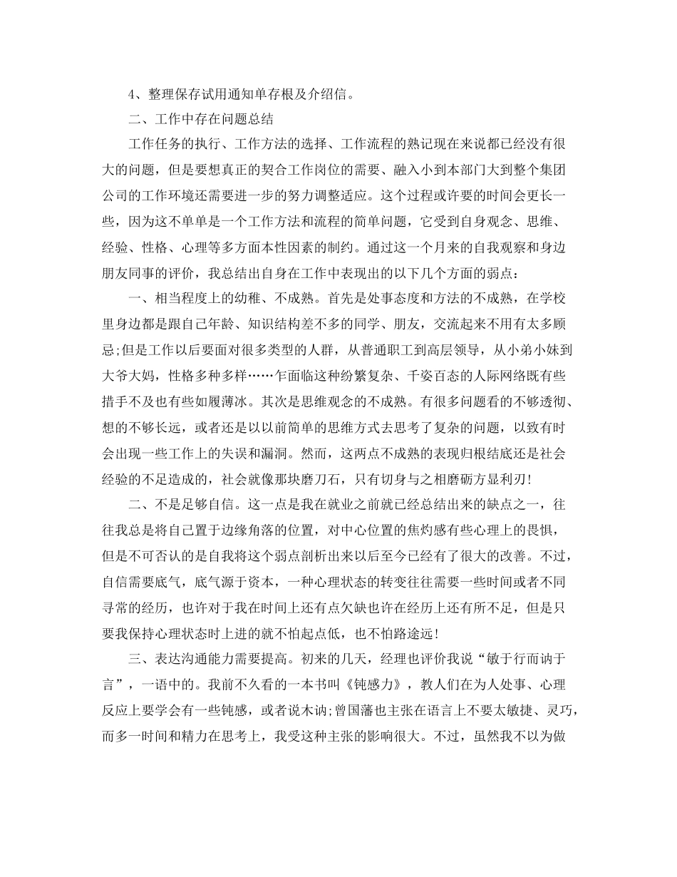 三星集团人力资源部工作总结范例 _第3页