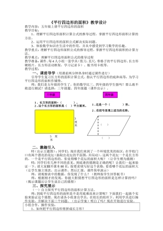《平行四边形的面积》教案 (2)