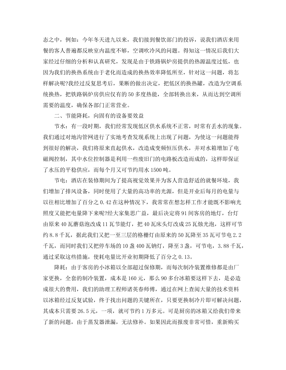 酒店领班年度个人工作总结三篇 _第2页