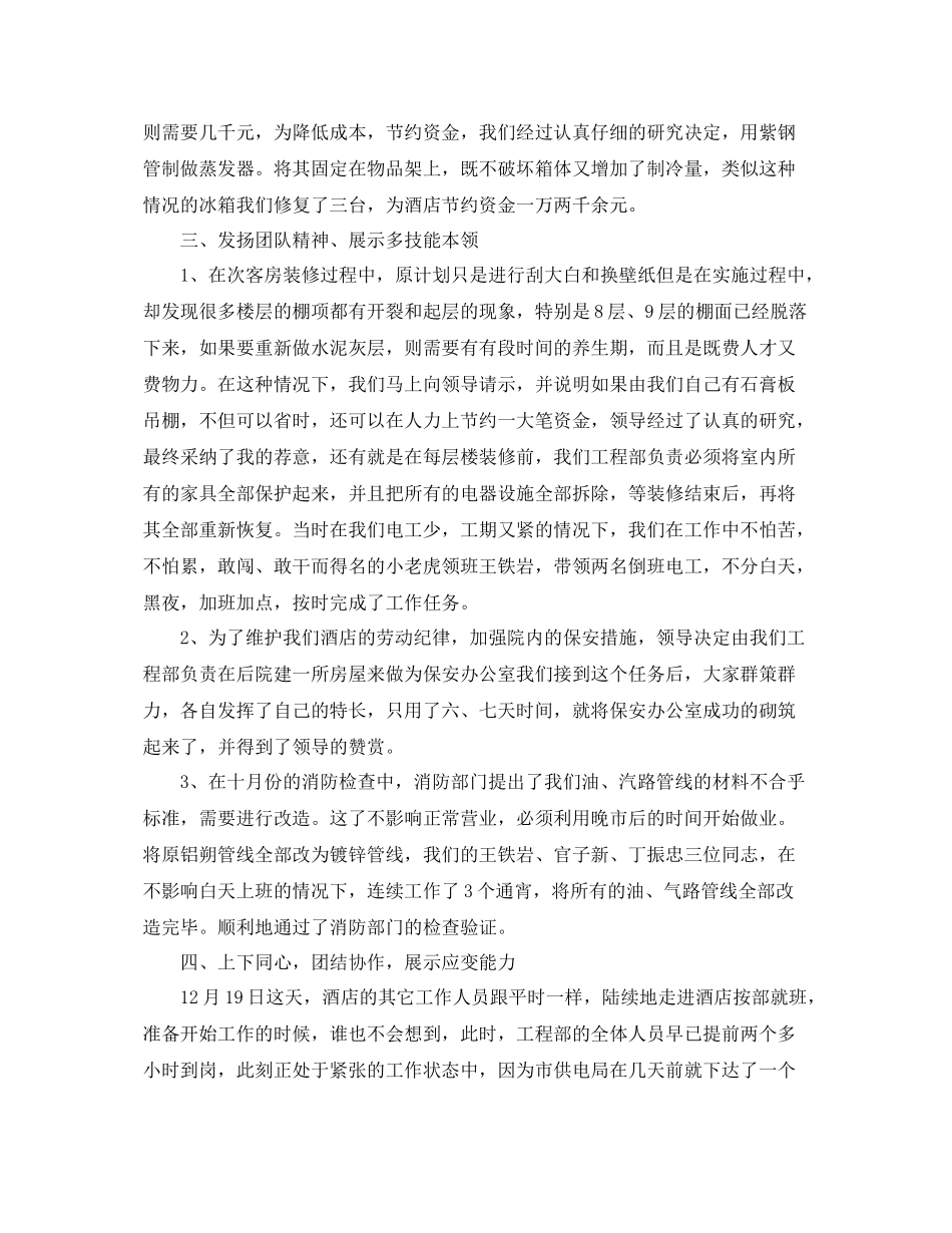 酒店领班年度个人工作总结三篇 _第3页