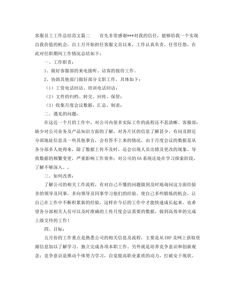 客服员工工作总结范文两篇 _第2页