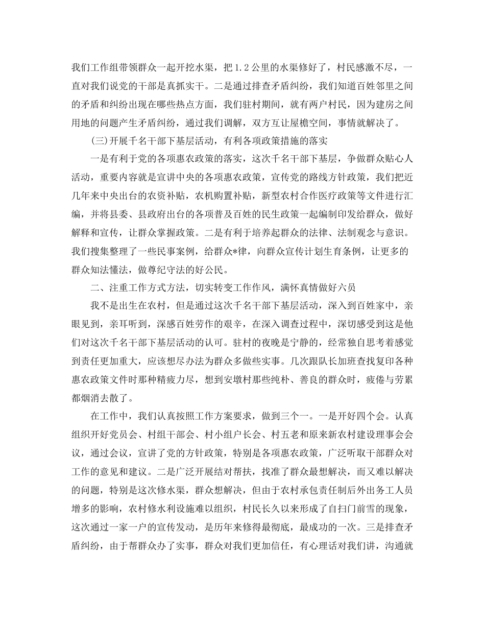 干部下基层个人学习总结 _第2页