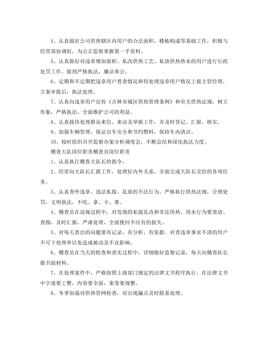 热力稽查个人工作总结 _第2页