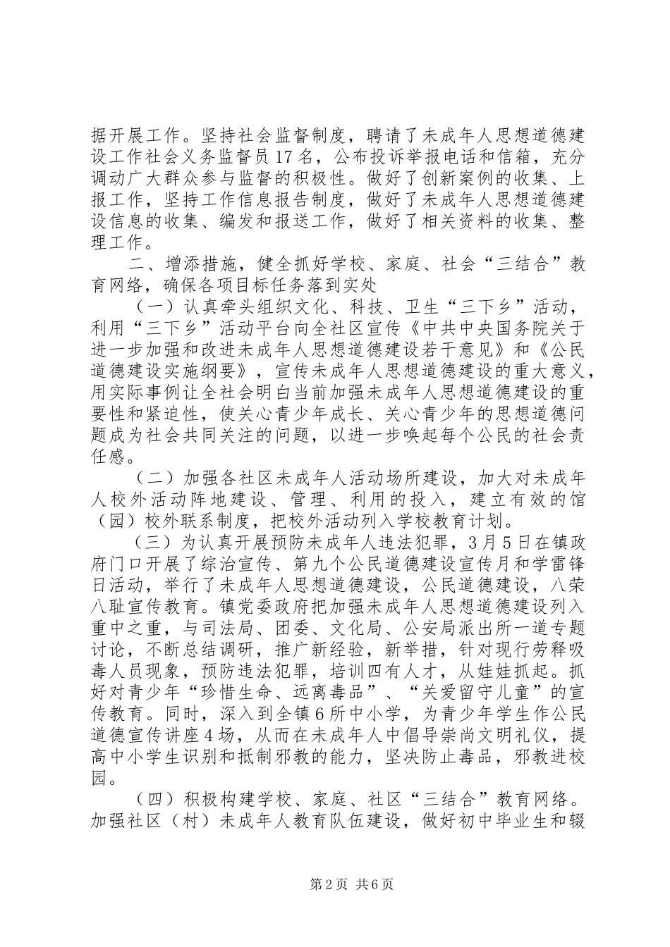 基层未成年人道德建设年度工作报告_第2页