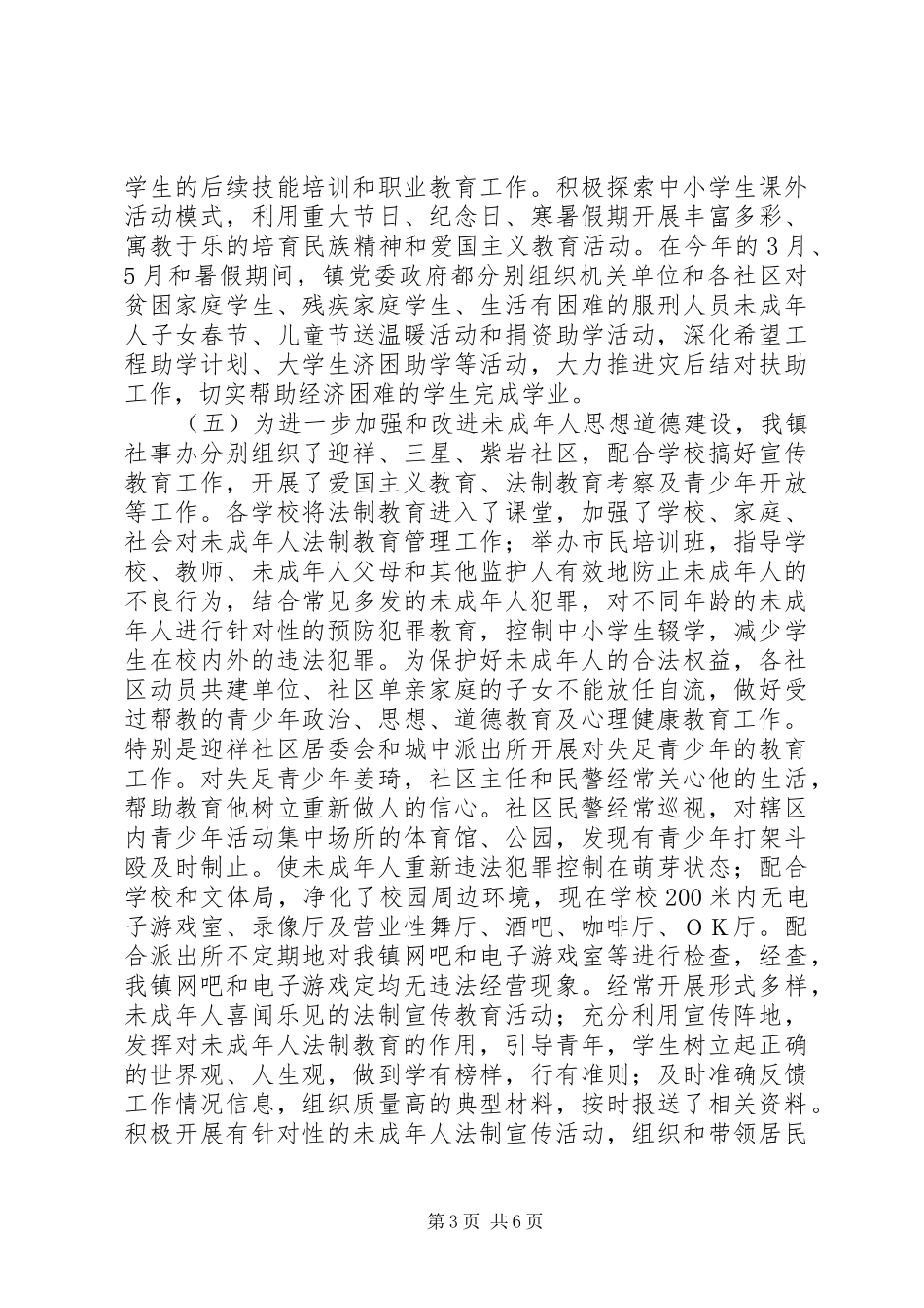 基层未成年人道德建设年度工作报告_第3页
