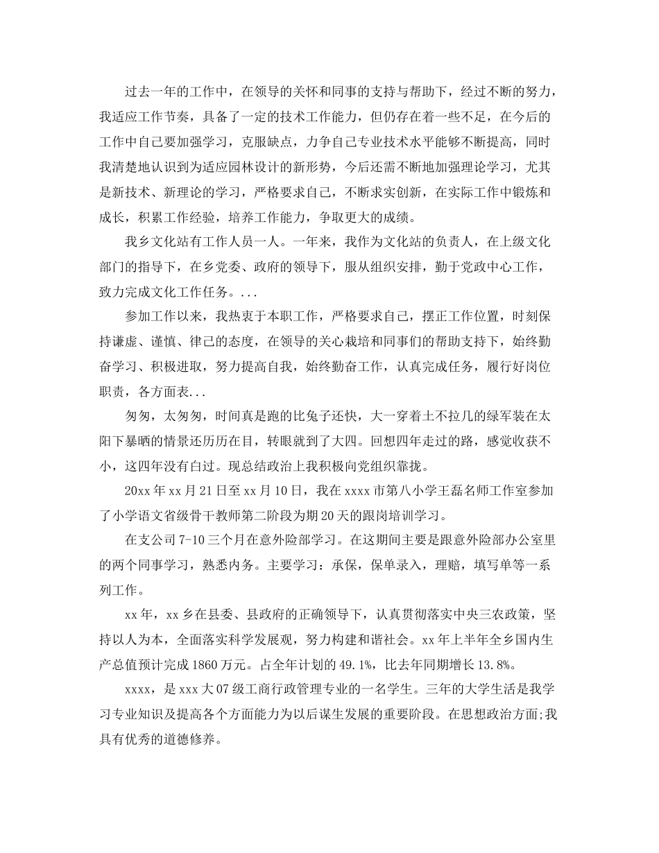 上半年助理工程师的个人工作总结范文 _第2页