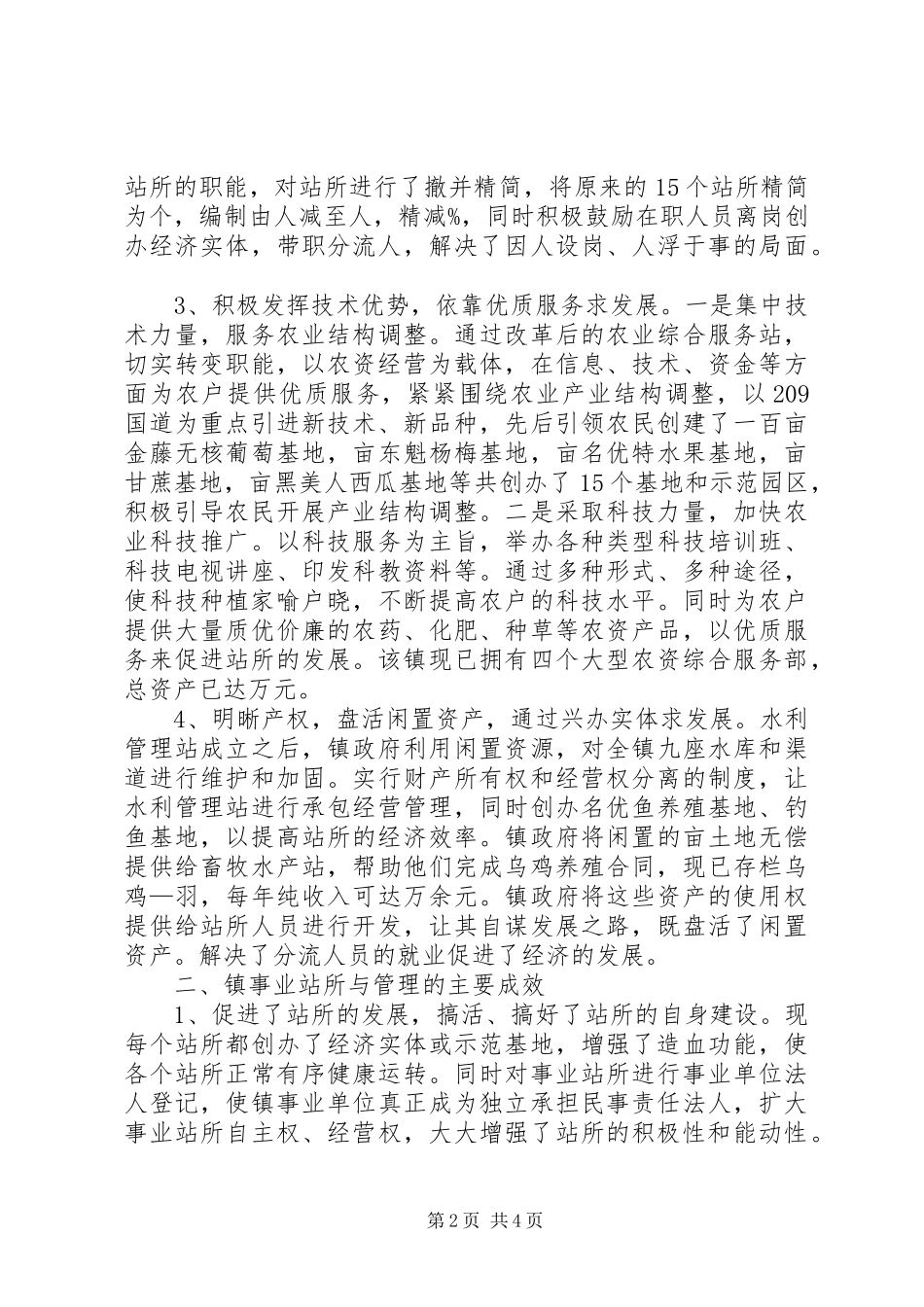 基层机构管理革新工作报告_第2页