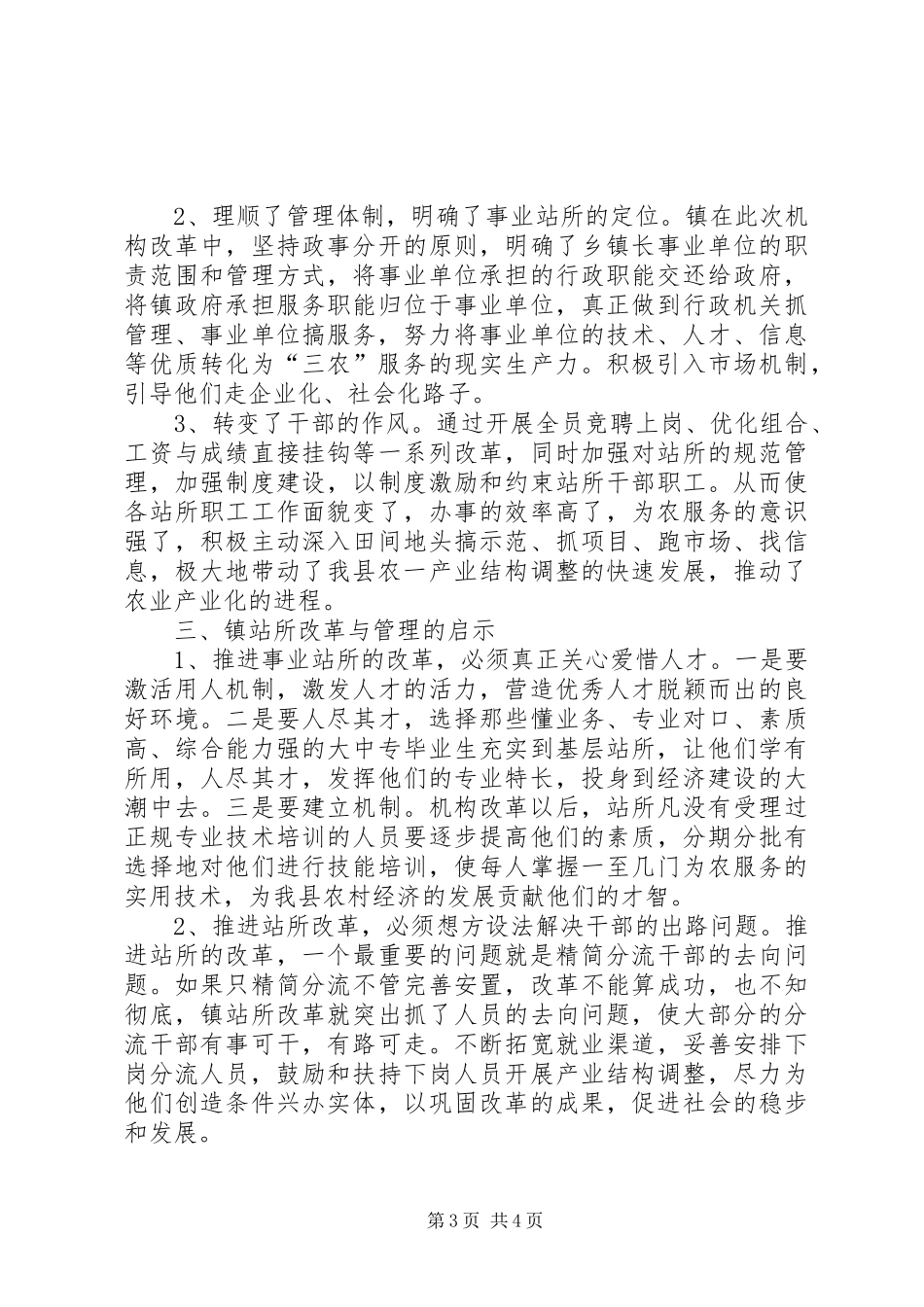 基层机构管理革新工作报告_第3页