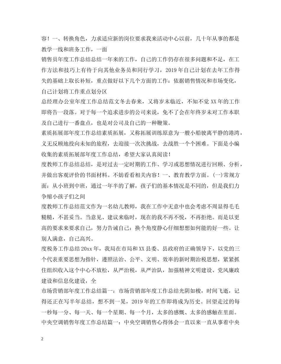 年度工作总结100篇 _第2页