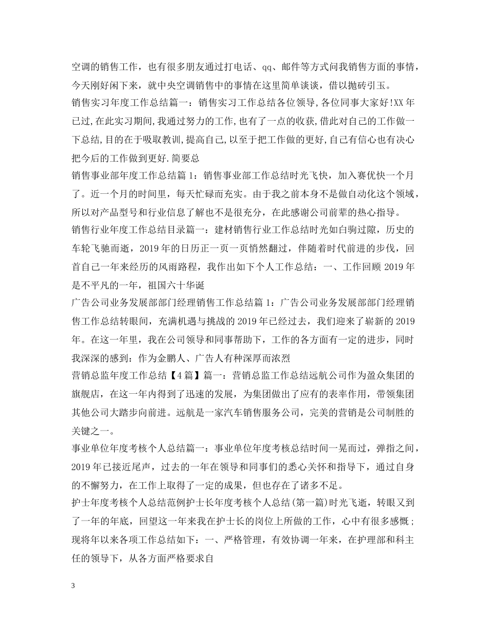 年度工作总结100篇 _第3页