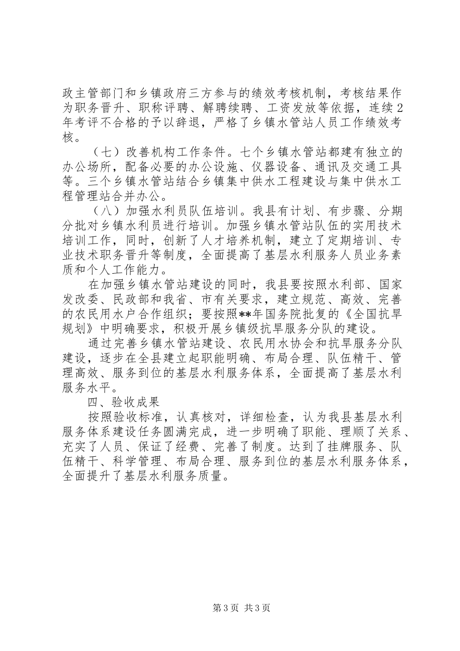 基层水利服务体系建设自检报告_第3页