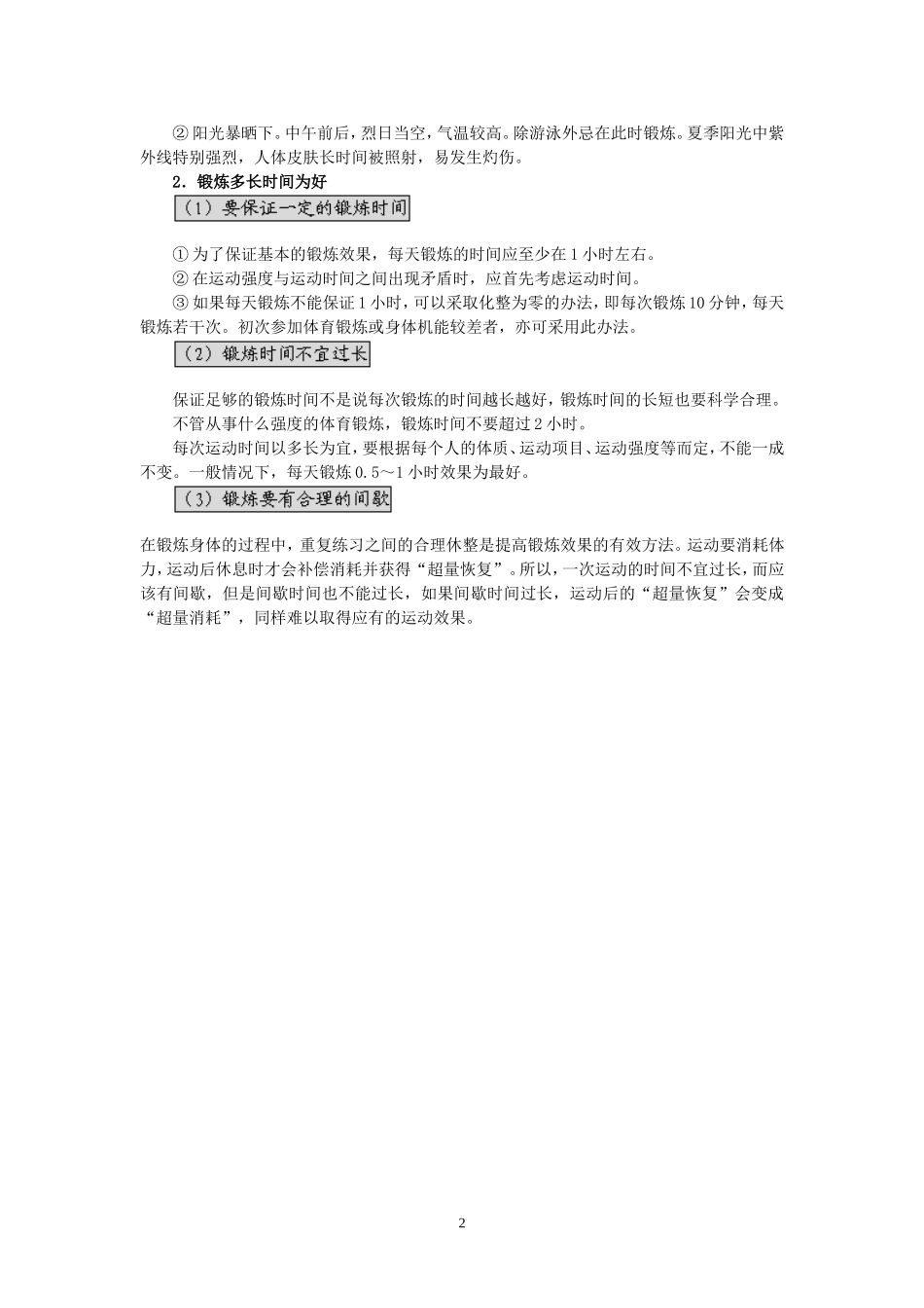 体育与健康理论课教案_第2页