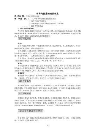 体育与健康理论课教案