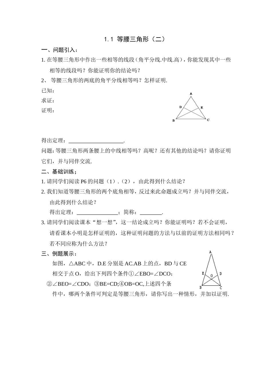 （北师大版）下学期备课导学案：11等腰三角形（2）_第1页