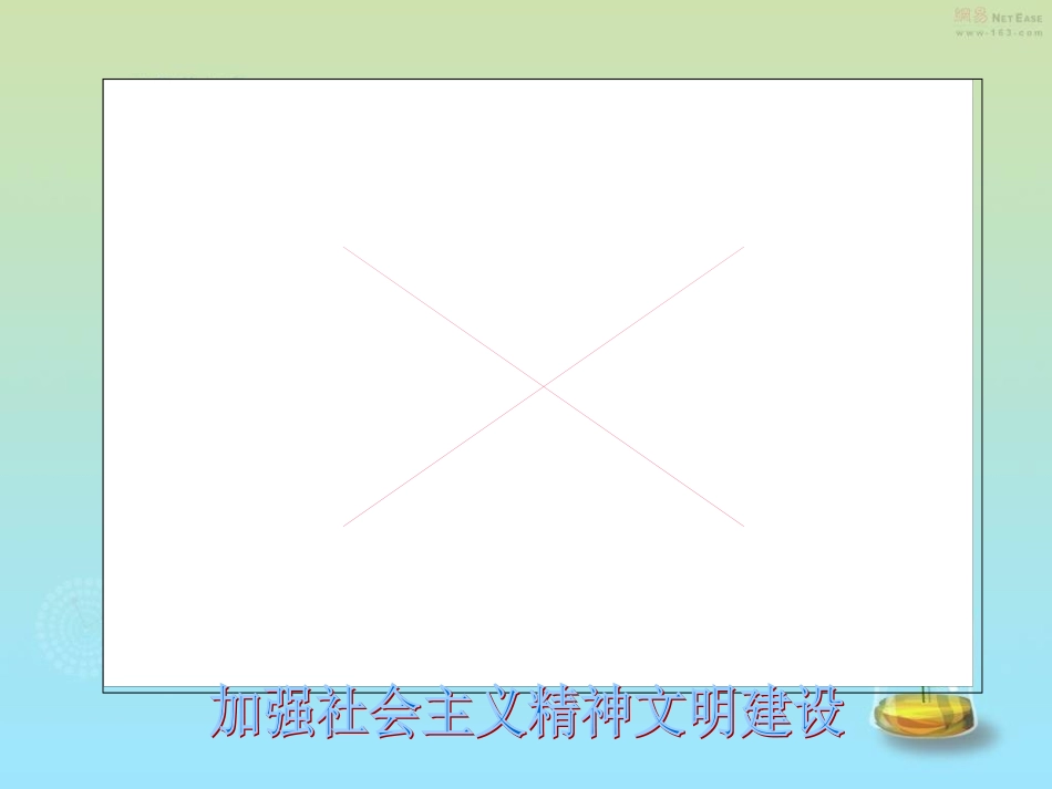 九年级政治建设社会主义精神文明_第2页