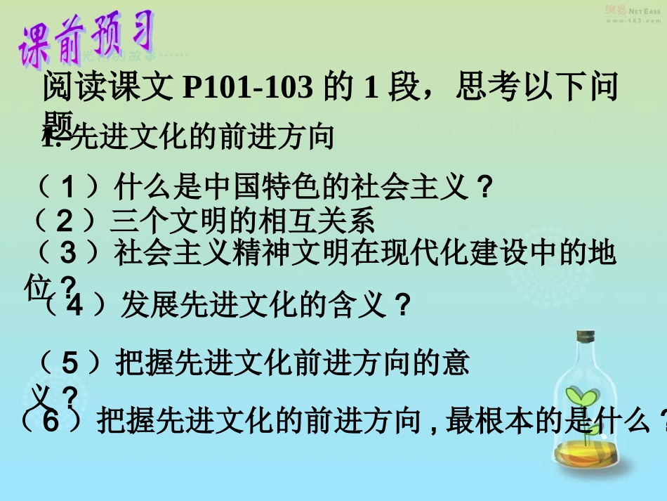 九年级政治建设社会主义精神文明_第3页