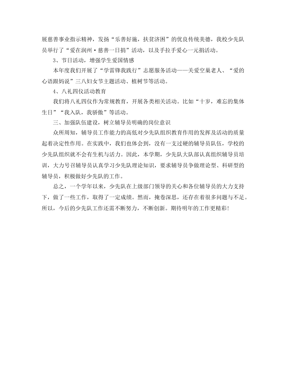 年度少先队工作总结 _第2页