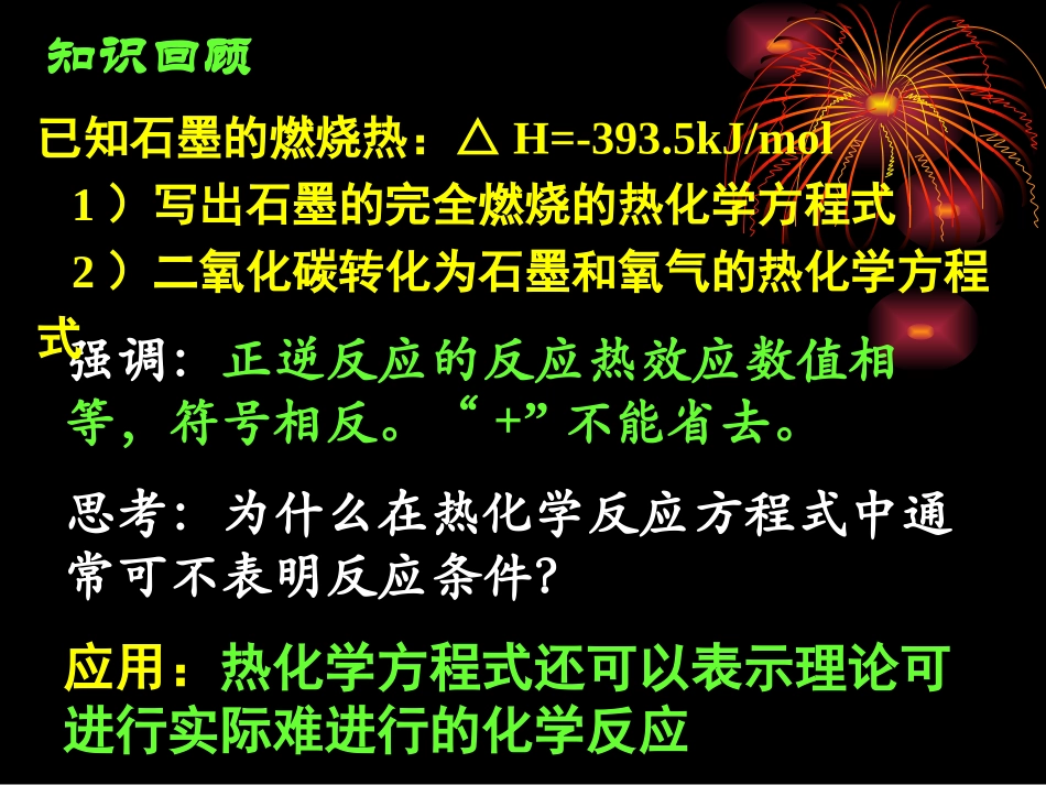 高中化学选修4课件：第一章第三节化学反应热的计算1_第2页