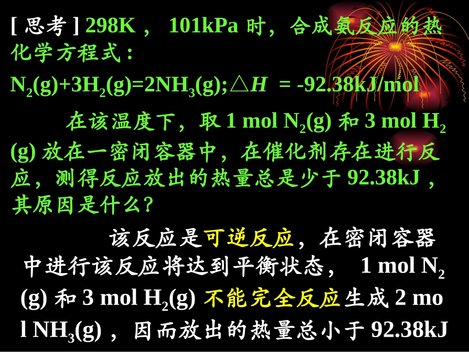 高中化学选修4课件：第一章第三节化学反应热的计算1_第3页