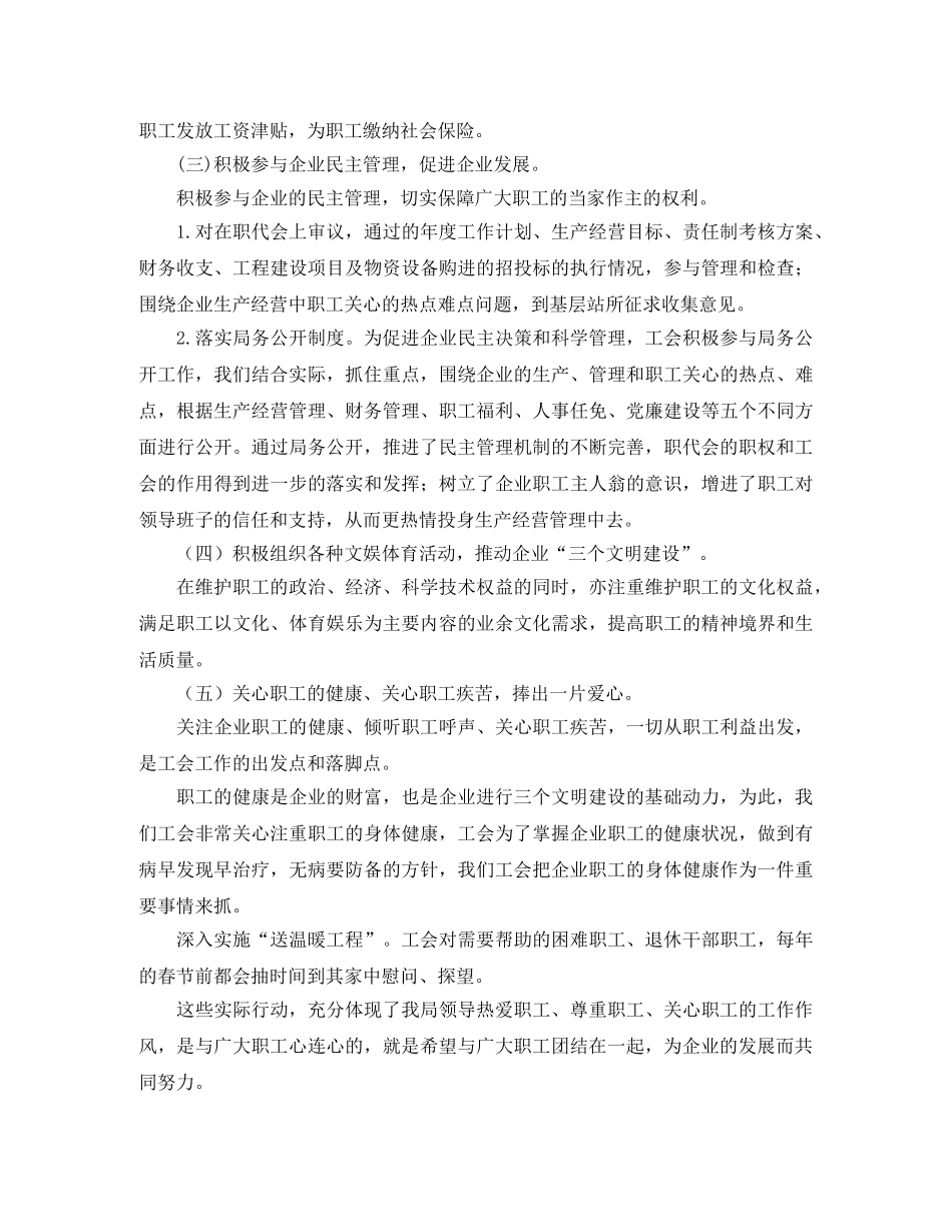 年度工会特色活动总结 _第2页