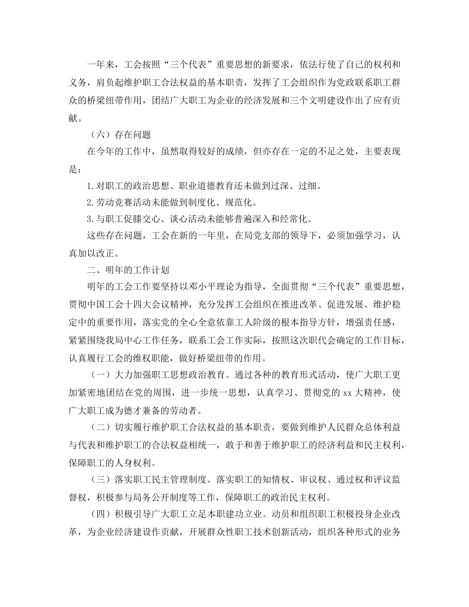 年度工会特色活动总结 _第3页