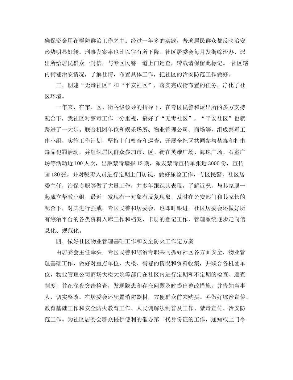 社区综治工作个人总结范文 _第2页