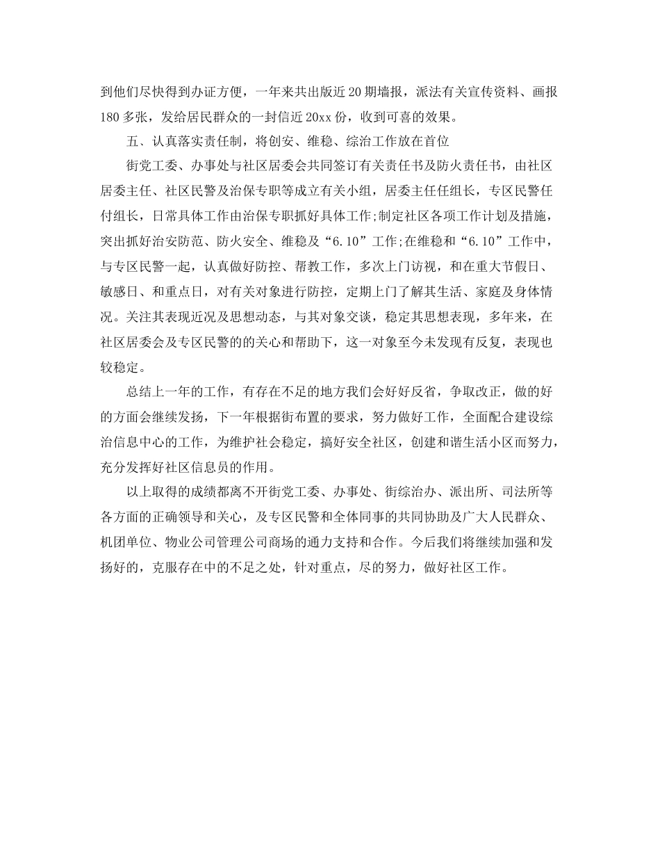 社区综治工作个人总结范文 _第3页