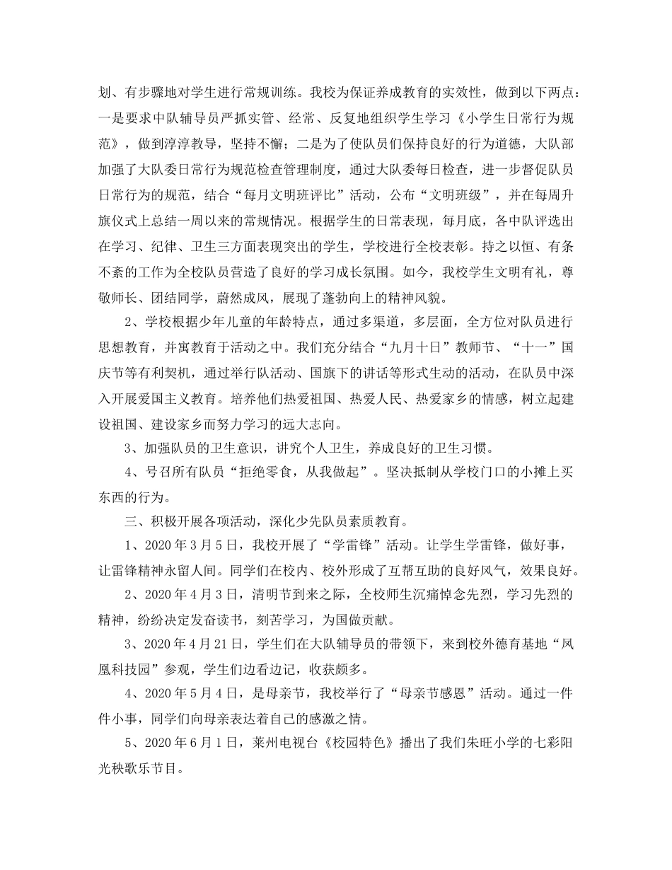 年度少先队个人工作总结 _第2页